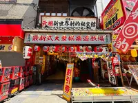 最新式大衆娯楽遊戯場「秘宝館 本店」の写真・動画_image_1369175