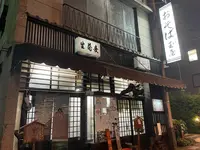 玉屋の写真・動画_image_1373860