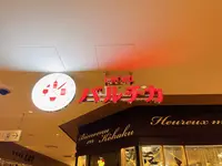 ルクア イーレ（LUCUA 1100）の写真・動画_image_1378610