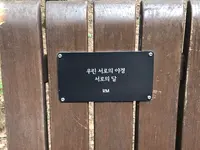 ソウルの森/ソウルスッ/서울숲の写真・動画_image_1392770