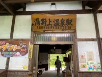 湯野上温泉駅舎の写真・動画_image_1393840