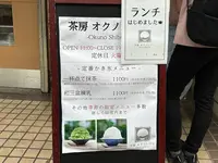茶房 オクノシブヤの写真・動画_image_1394728