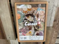 Corner（コーナー）池尻大橋の写真・動画_image_1397792