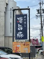 らぁめん りきどうの写真・動画_image_1400307