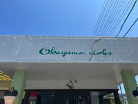 おかやま工房 国富店の写真・動画_image_1411152