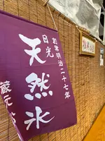 松月氷室（しょうげつひむろ）の写真・動画_image_1413363