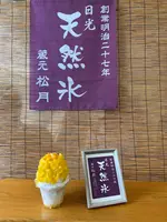 松月氷室（しょうげつひむろ）の写真・動画_image_1413364