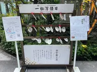 福徳神社（芽吹稲荷）の写真・動画_image_1426102