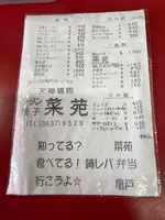 菜苑の写真・動画_image_1439104