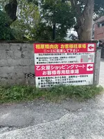 相原精肉店の写真・動画_image_1442518