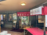 権現からめもちの写真・動画_image_1442521