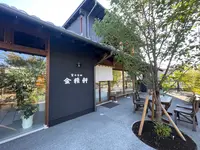 富士吉田金精軒 富士茶庵の写真・動画_image_1445211