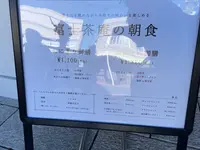 富士吉田金精軒 富士茶庵の写真・動画_image_1445222