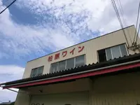 カタシモワインフード（株）の写真・動画_image_144911