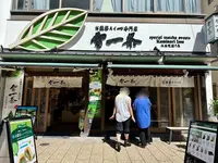 雷一茶 伝法院通り店の写真・動画_image_1450605