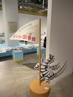 PLAY!MUSEUMの写真・動画_image_1454579