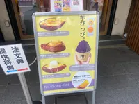 芋ぴっぴ。浅草店の写真・動画_image_1456410