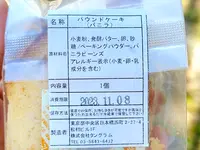 東京洋菓子 TANGRAM（タングラム）の写真・動画_image_1474797