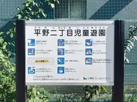 平野二丁目児童遊園の写真・動画_image_1482773