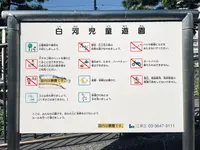 白河児童遊園の写真・動画_image_1482887