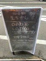 海の幸 食処 えちぜんの写真・動画_image_1494258