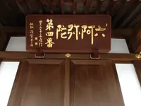 與楽寺の写真・動画_image_149697