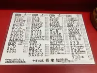 中華料理 若水の写真・動画_image_1497190