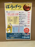 ぼうげつの写真・動画_image_1501654