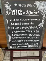 スターバックス TSUTAYA 馬事公苑店の写真・動画_image_1508275