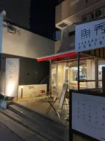 魚屋うおひでの写真・動画_image_1512169