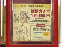 佐々木酒造（株）の写真・動画_image_1531519