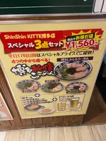博多らーめんShin-Shin KITTE博多店の写真・動画_image_1538321
