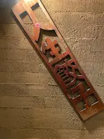 人生餃子の写真・動画_image_1543822