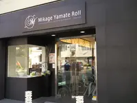 みかげ山手ロールの写真・動画_image_154802