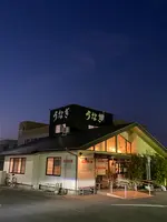 うなふじ支店の写真・動画_image_1559027