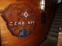ことのまあかりの写真・動画_image_157357