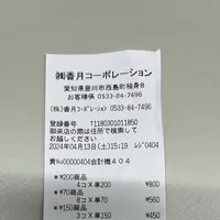 香月堂アウトレット店の写真・動画_image_1576722