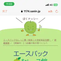 鳥取二十世紀梨記念館　なしっこ館の写真・動画_image_1587801