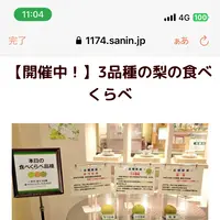 鳥取二十世紀梨記念館　なしっこ館の写真・動画_image_1587802