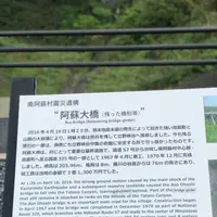 南阿蘇村震災遺構 数鹿流崩れ跡の写真・動画_image_1588747