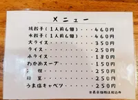 餃子てんほうの写真・動画_image_1597454