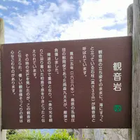 観音岩の写真・動画_image_1606294