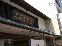 長手長栄堂の写真・動画_image_161659