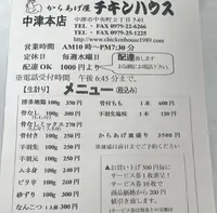 チキンハウス 中津本店の写真・動画_image_1620535