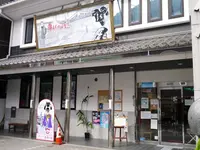 夢千代館の写真・動画_image_162856