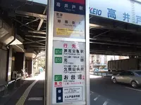 京王電鉄 高井戸駅の写真・動画_image_166517