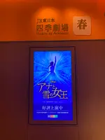 劇団四季　JR東日本四季劇場[春][秋]の写真・動画_image_1672719