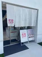 能登ミルクの写真・動画_image_1675983
