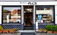 ギャラリーのぐちの写真・動画_image_1726693