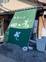 四つ葉の写真・動画_image_1753756